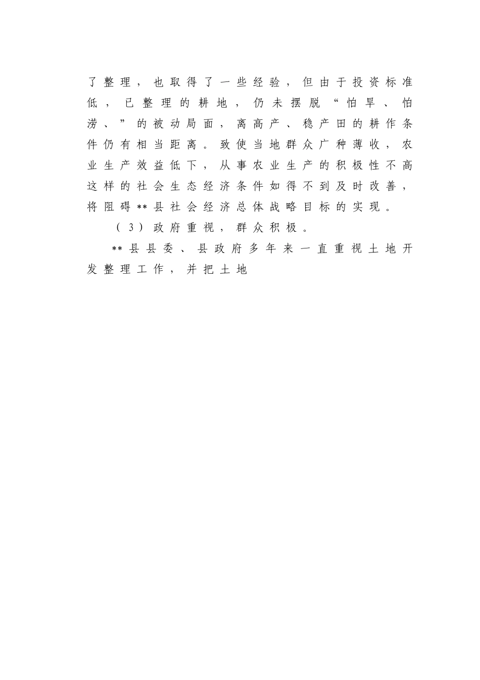 某某县农业土地整理项目可研.doc_第2页