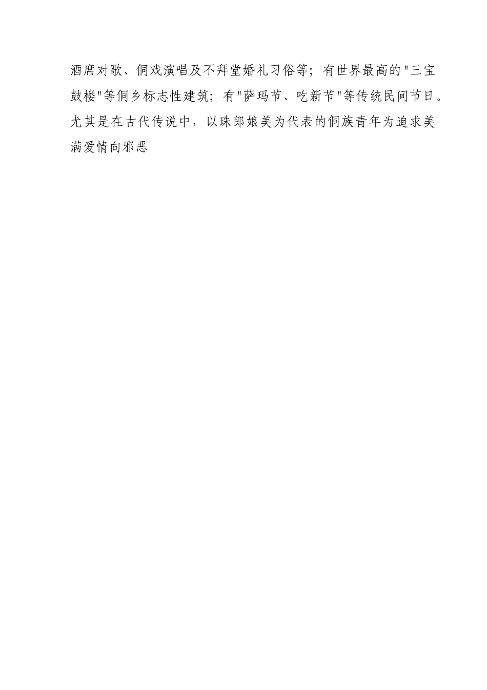 某某县秦娘美侗族风情园招.doc_第2页