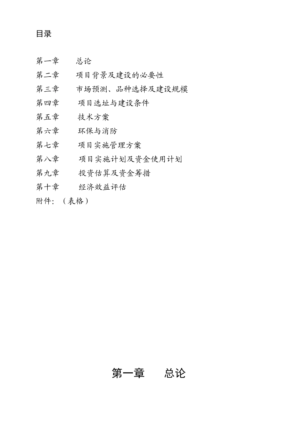 某某县肉牛基地项目可行性研究报告.doc_第2页