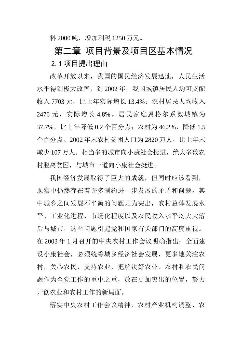 某某县以工代赈万亩核桃生产基地建设可行性研究报告.doc_第3页