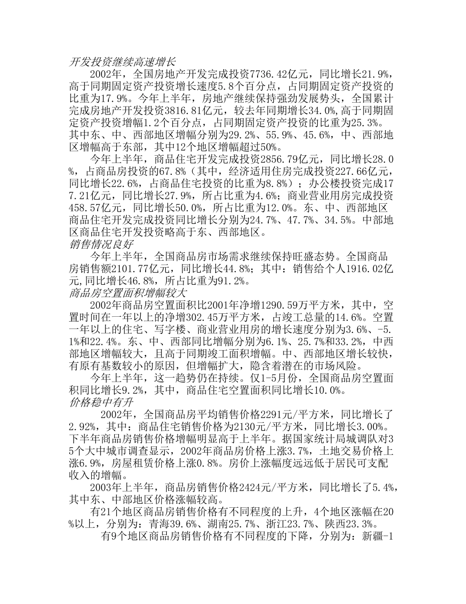 某某项目可行性分析报告.doc_第2页
