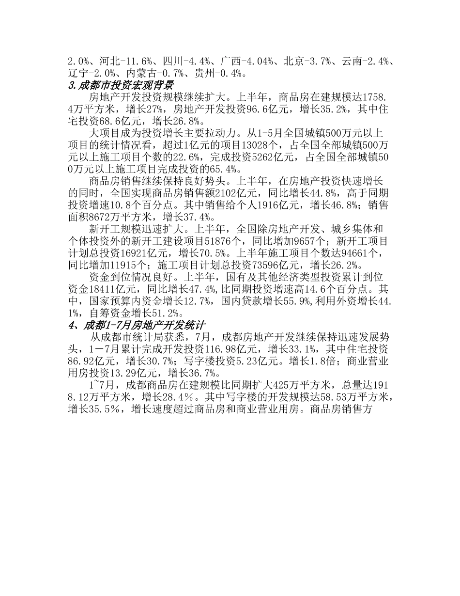 某某项目可行性分析报告.doc_第3页