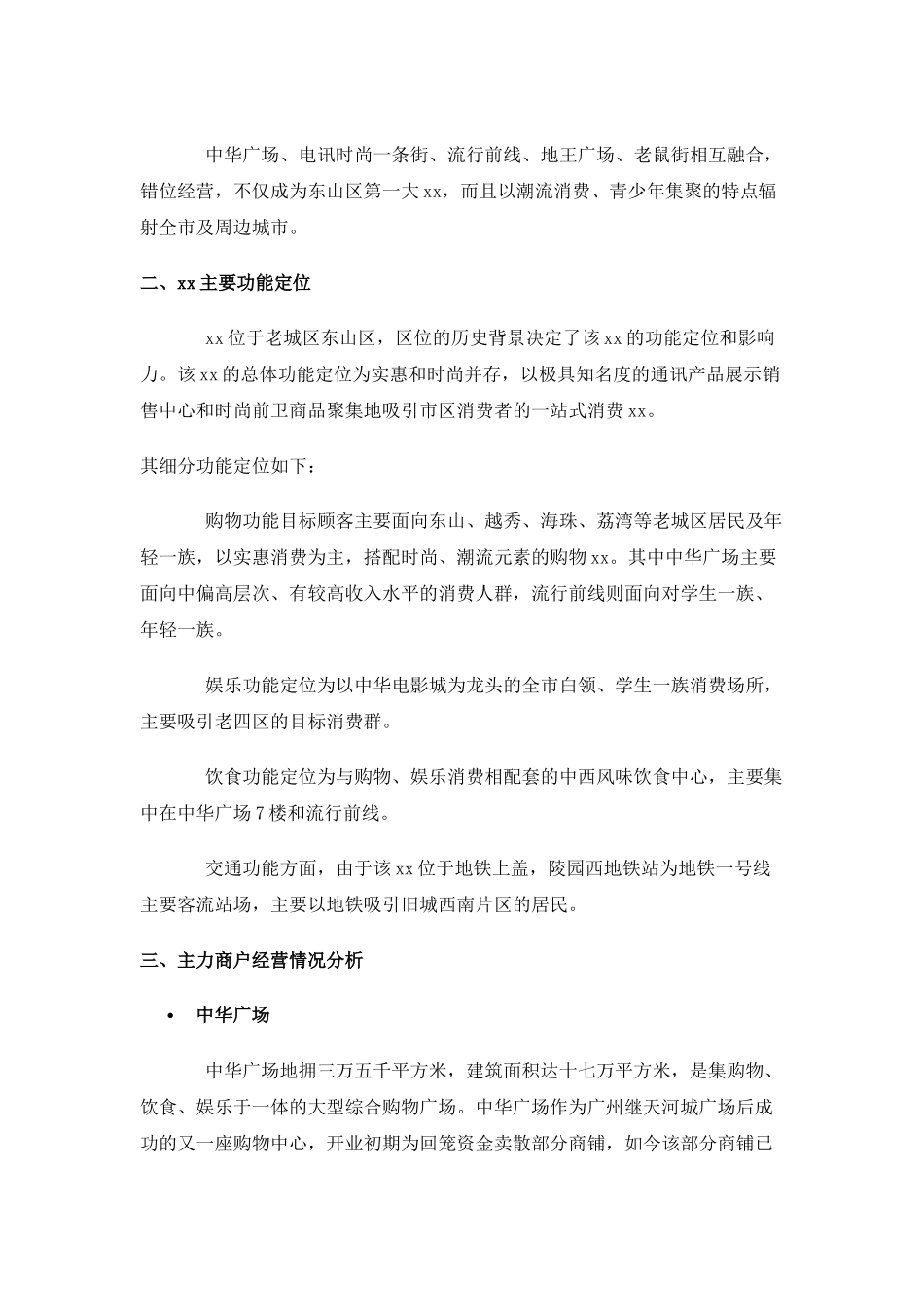 某某项目市场调研.doc_第2页