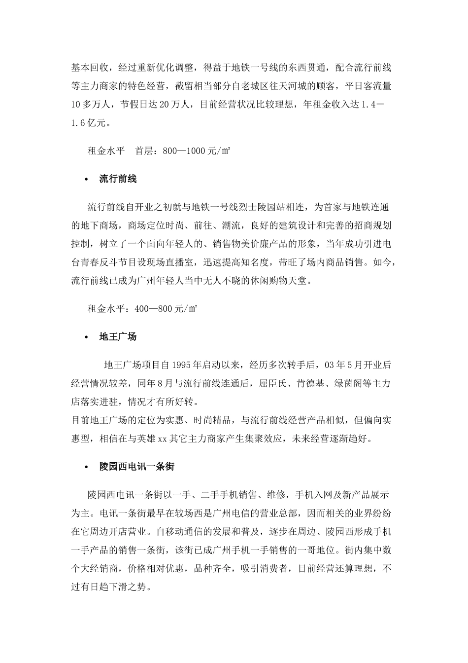 某某项目市场调研.doc_第3页