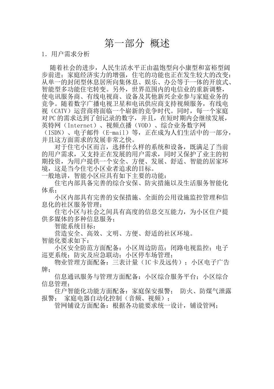 某某小区智能化系统.doc_第3页