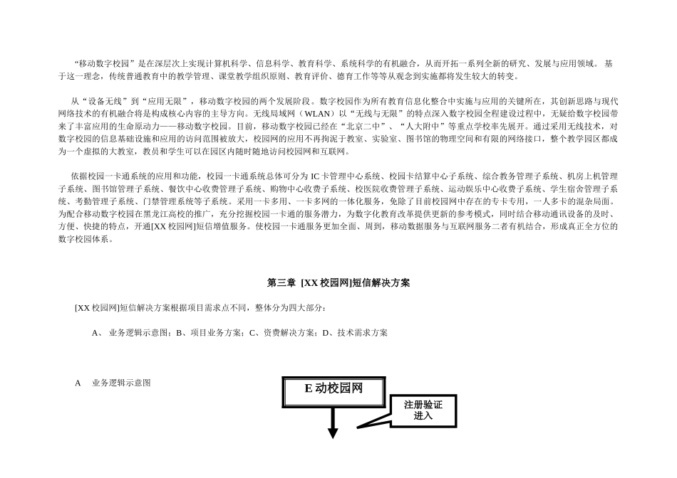 某某校园网“一卡通”短信增值合作.doc_第3页