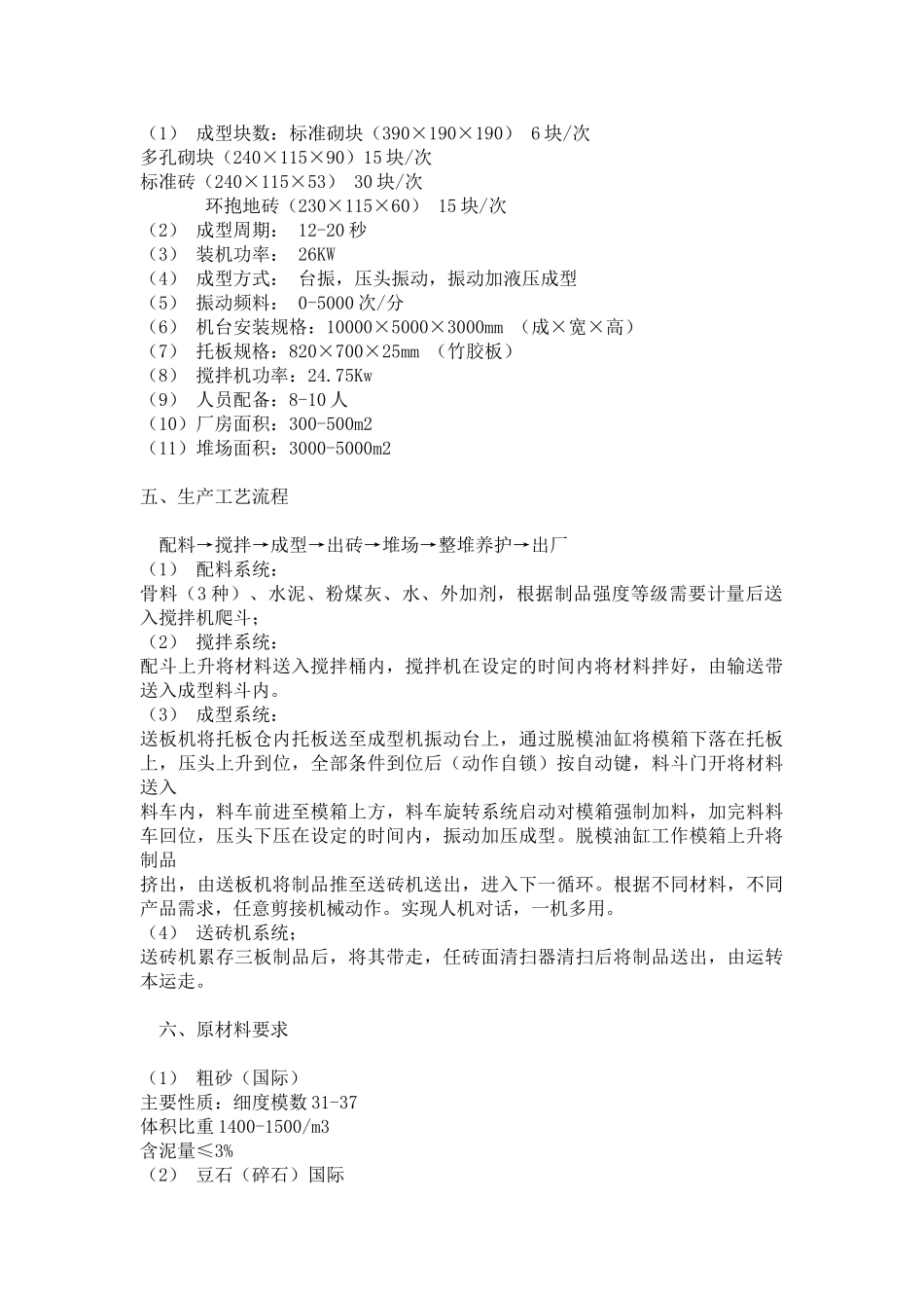 某某型墙地砖成型机可行性报告.doc_第2页