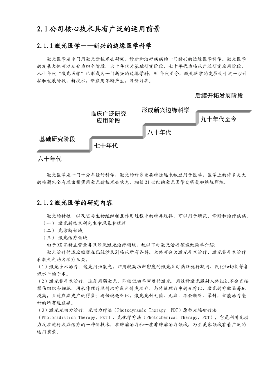 某某医疗保健用品公司激光医疗项目商业计划书.doc_第2页