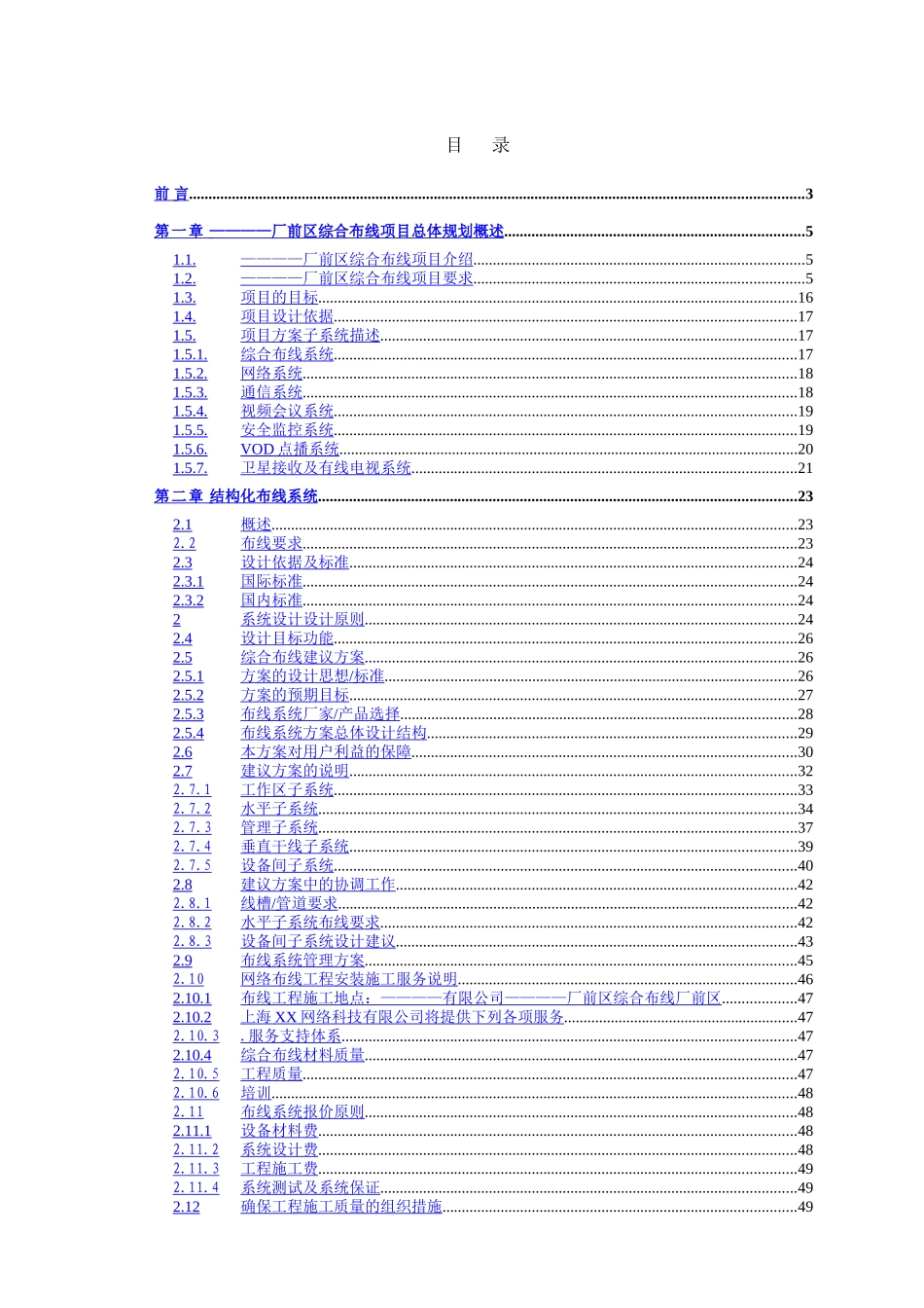 某某有限公司厂前区综合布线系统方案投标书（技术部分）.doc_第2页