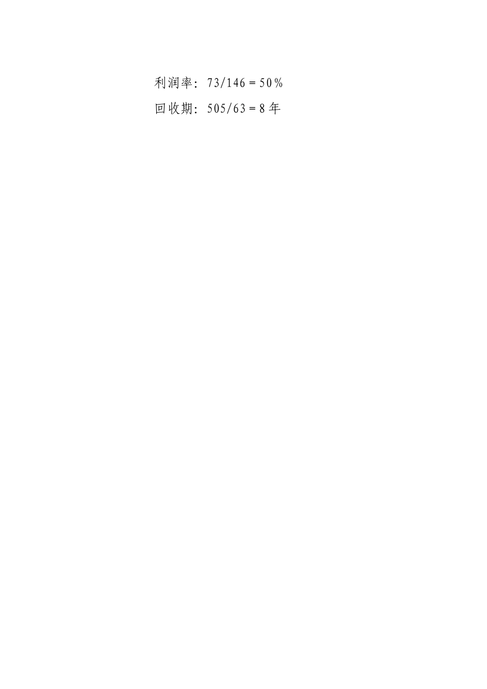 某某镇自来水厂建设项目.doc_第2页