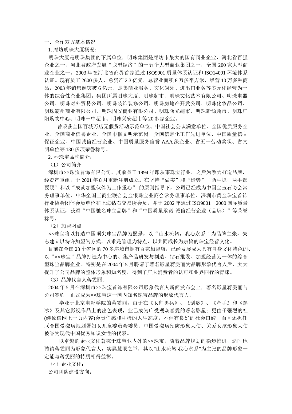 某某珠宝进驻廊坊明珠大厦可行性分析报告.doc_第1页