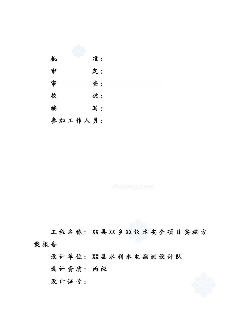 某农村安全饮水工程实施方案.doc_第2页