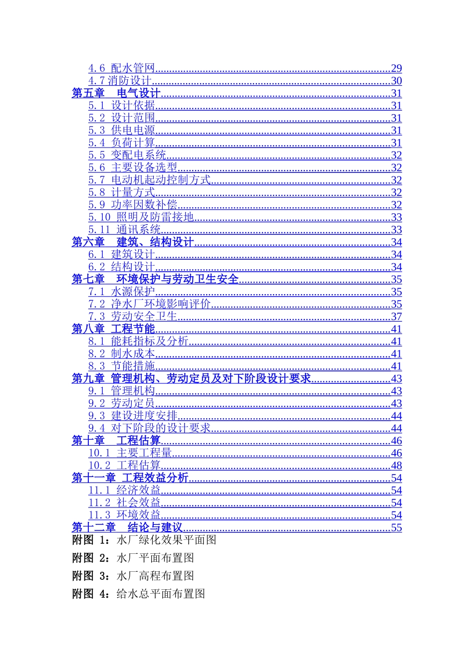 某农村水厂可行性研究报告.doc_第2页
