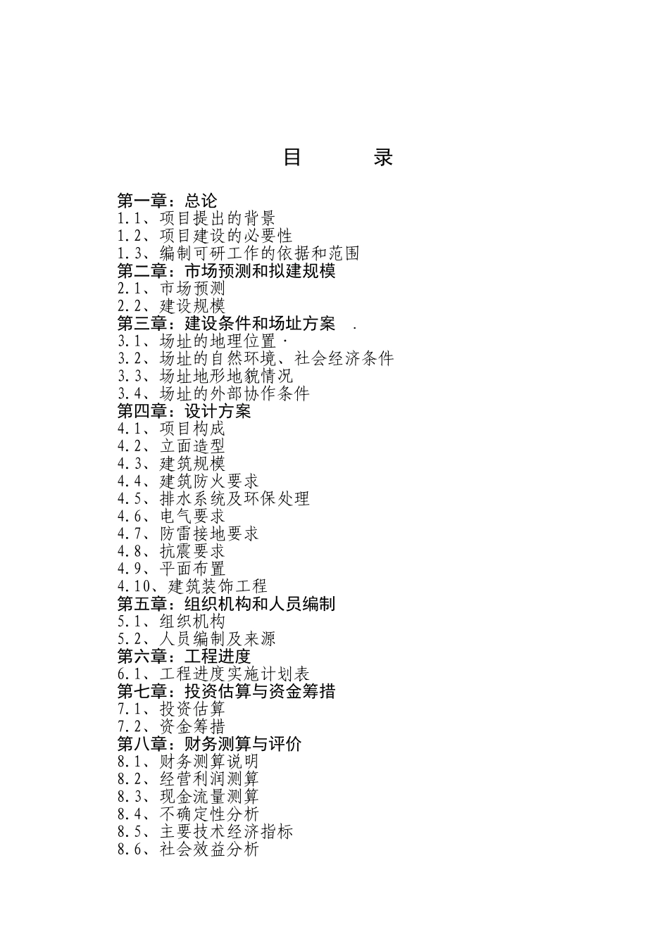 某农贸综合市场.doc_第2页