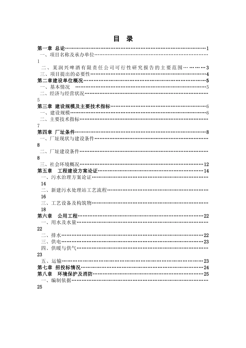 某啤酒厂排污可研.doc_第3页