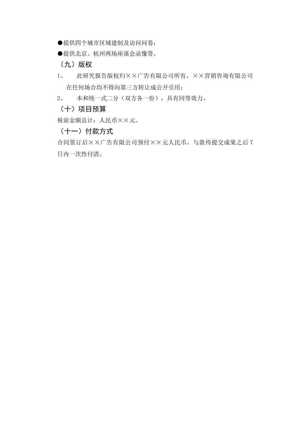 某品牌香烟市场调研项目计划书.doc_第3页