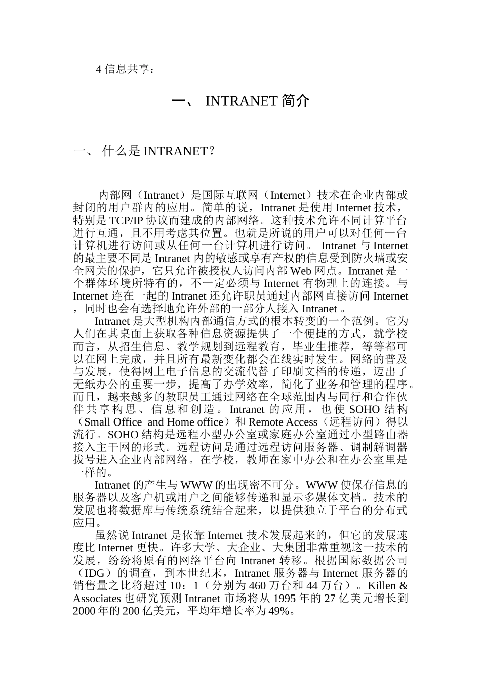 某轻工学院校园网的规划与设计.doc_第2页