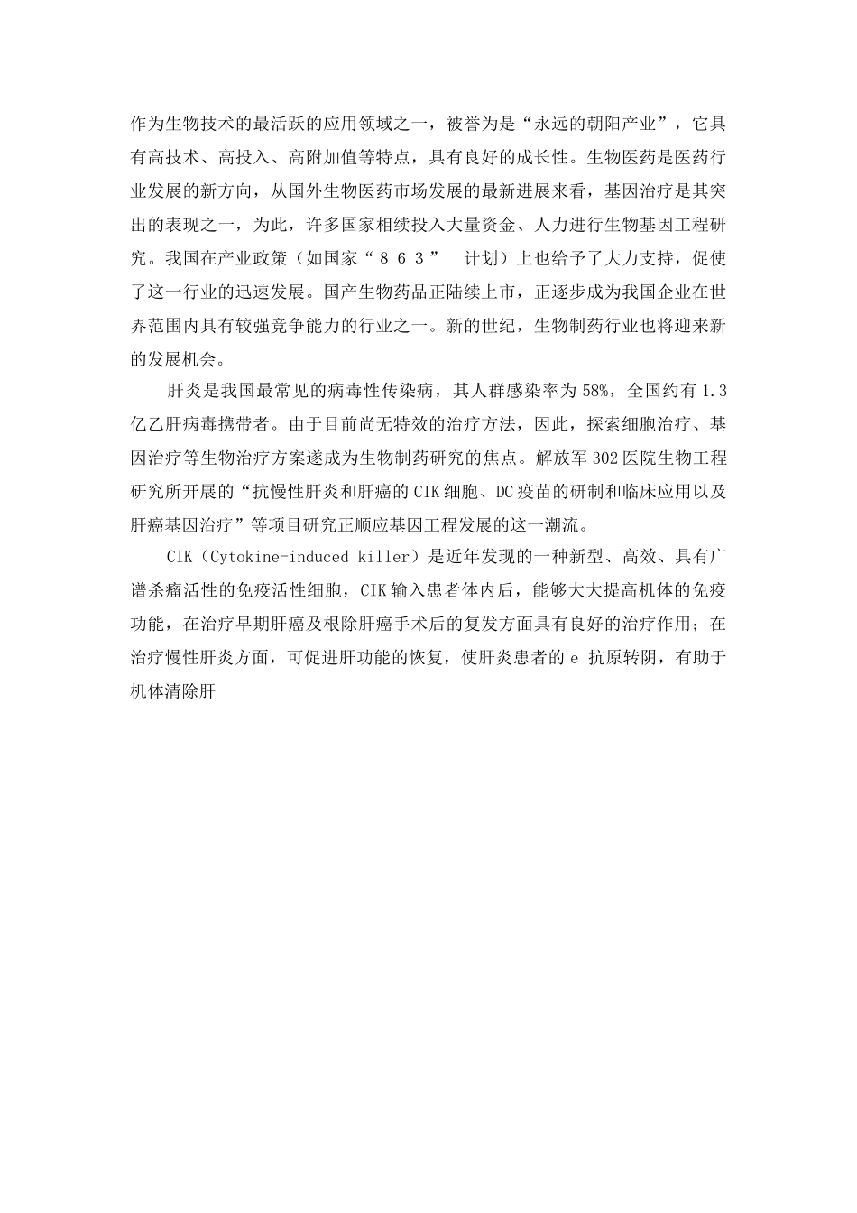 某生物公司创建商业计划书.doc_第3页