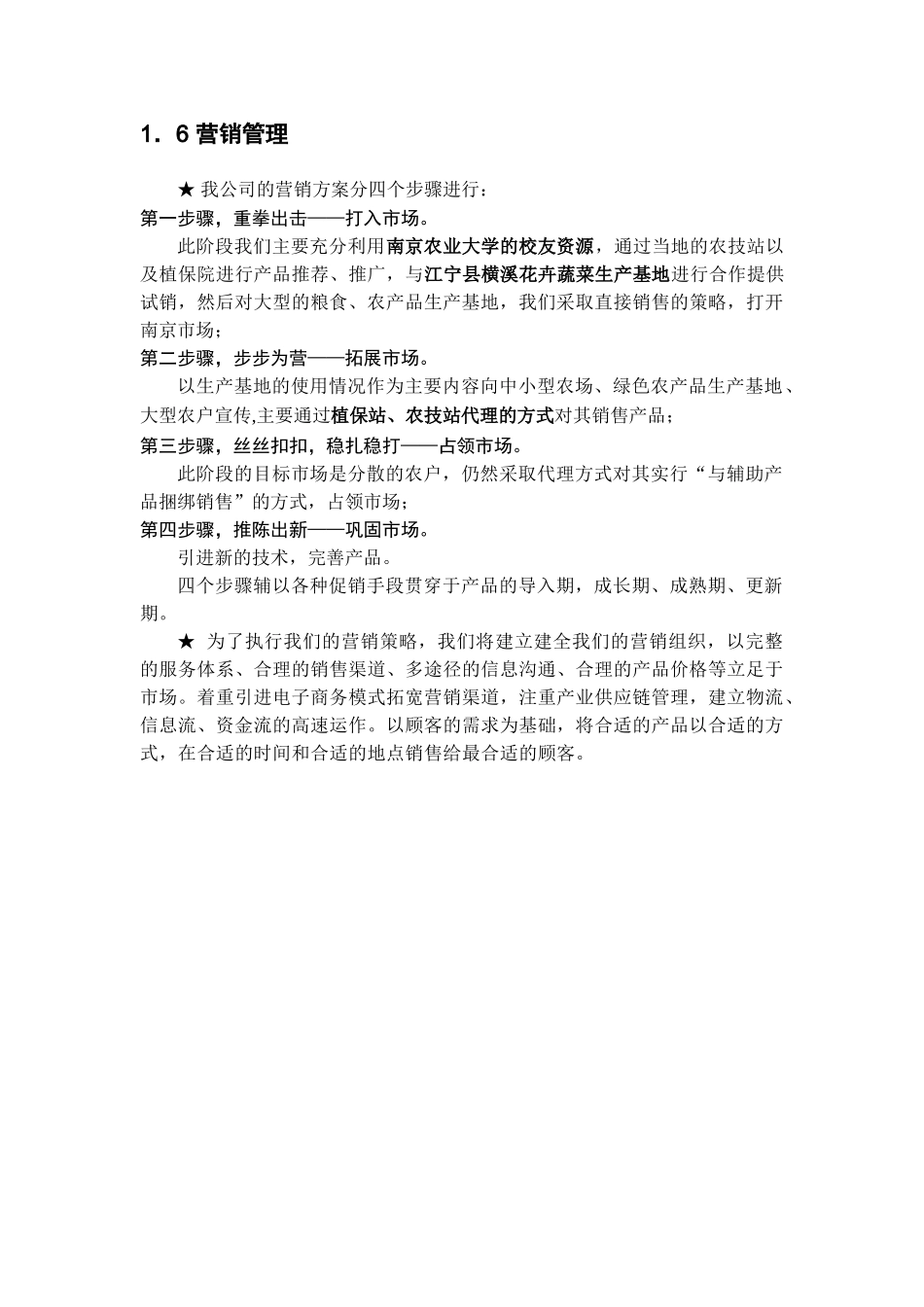 某生物农药商业计划书.doc_第3页