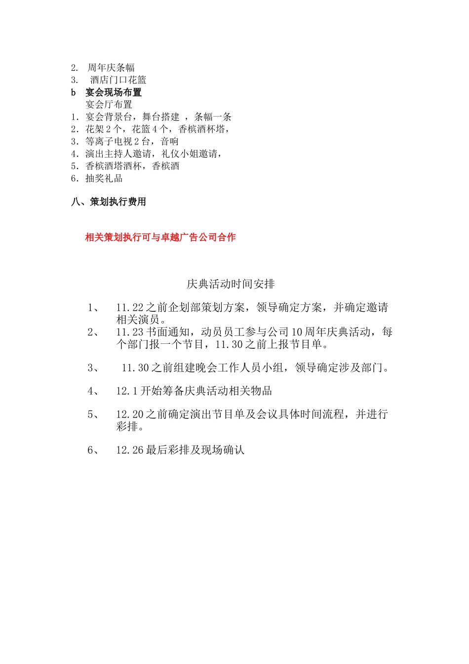 某省某园林科技有限公司10周年庆典暨大型文艺晚会策划方案.doc_第3页