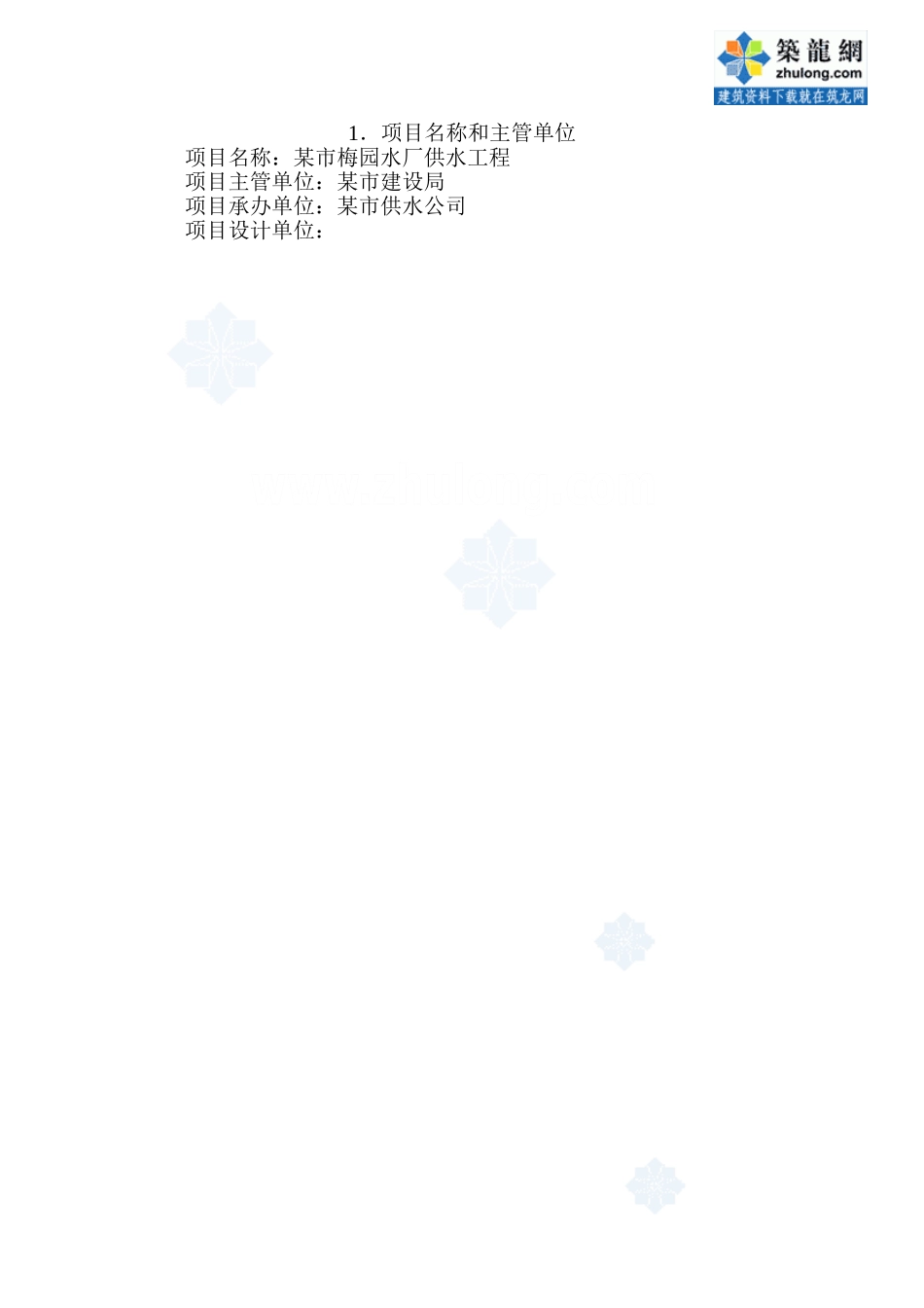 某市10万吨净水厂可研报告.doc_第1页