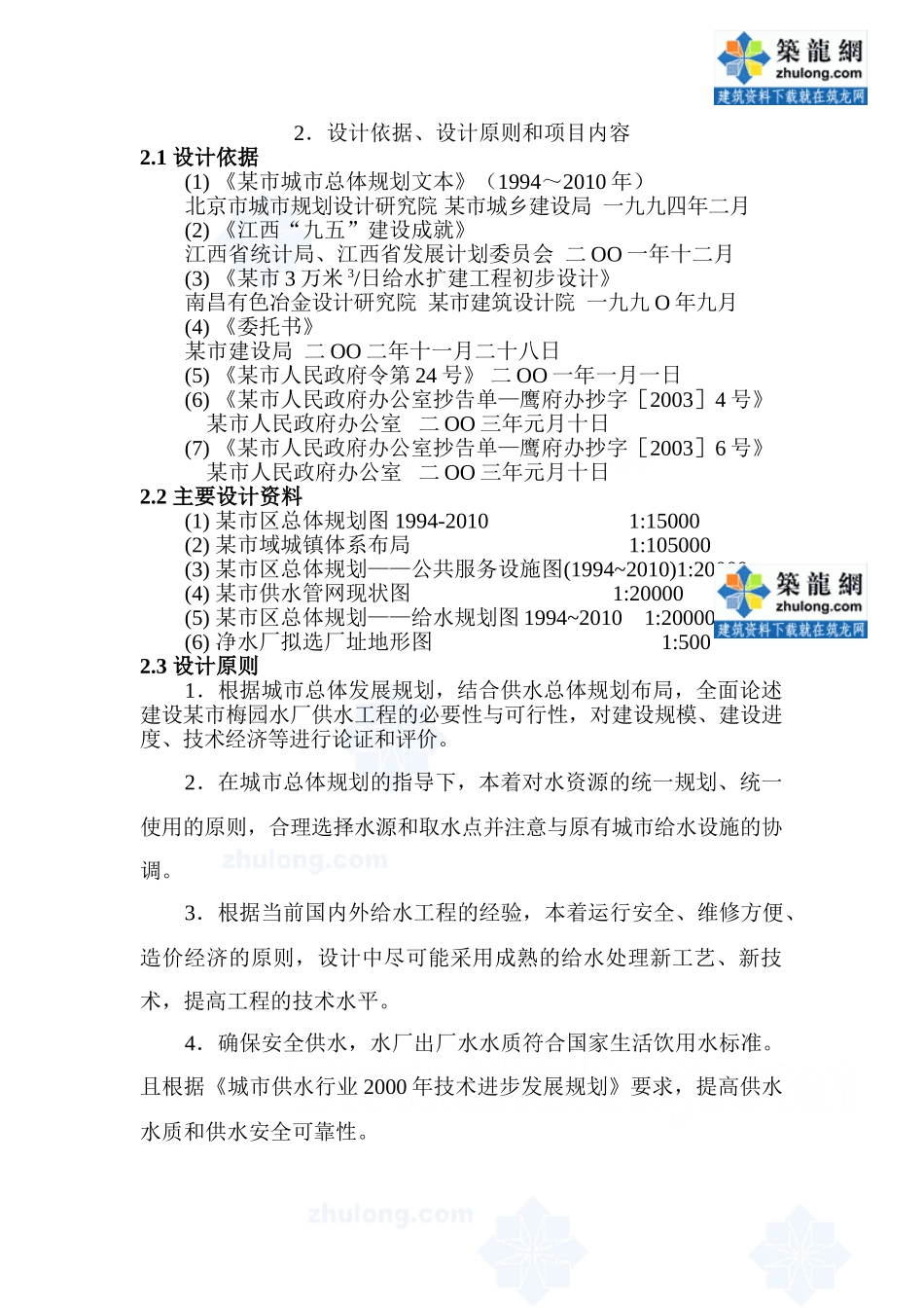 某市10万吨净水厂可研报告.doc_第2页