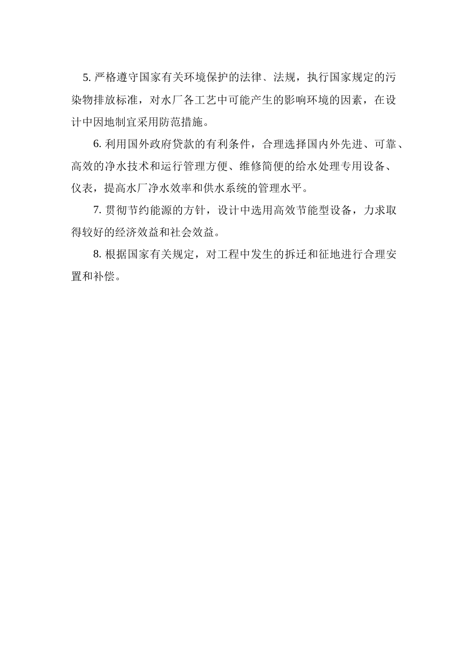 某市10万吨净水厂可研报告.doc_第3页