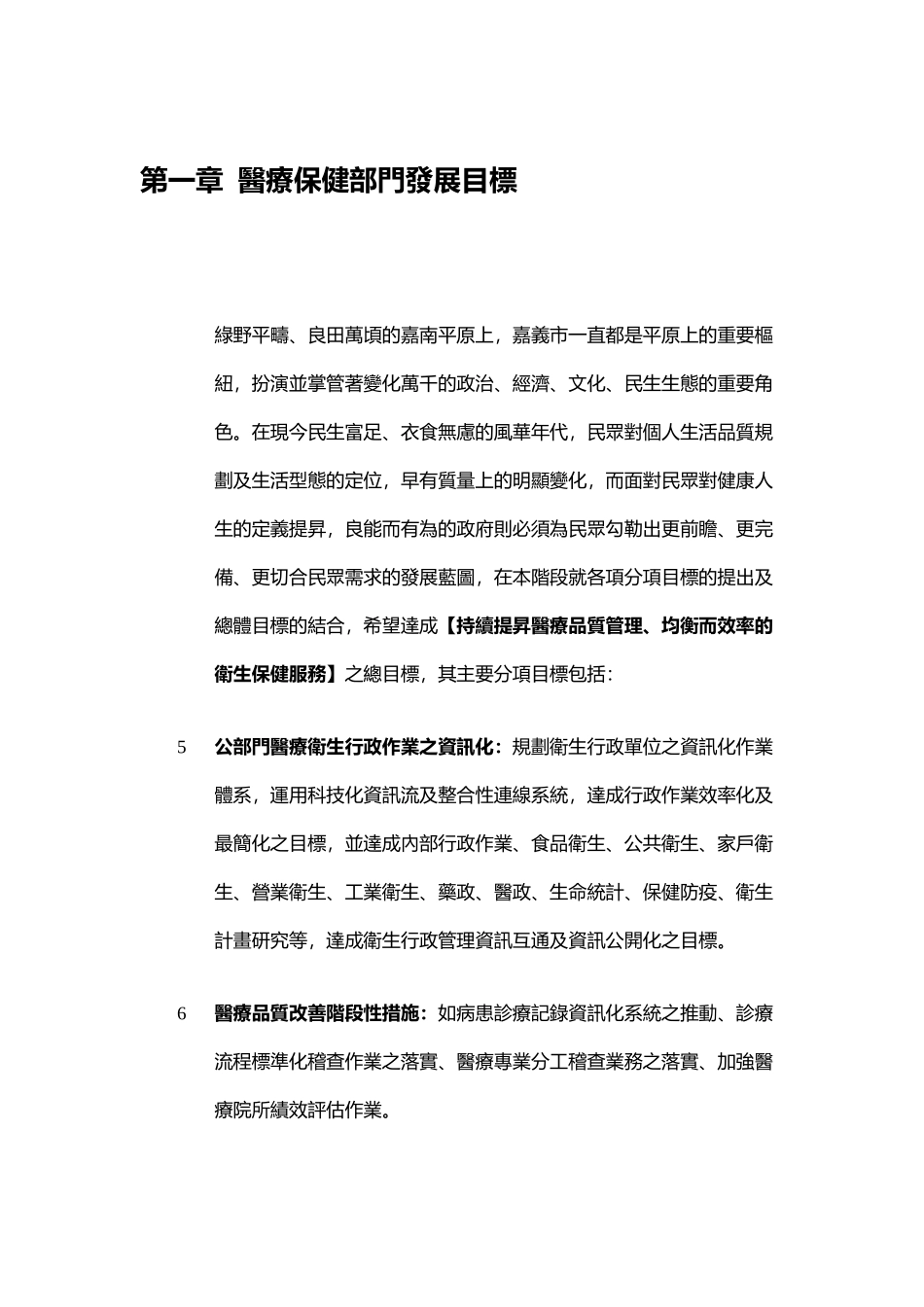 某市场城市医疗规划.doc_第1页