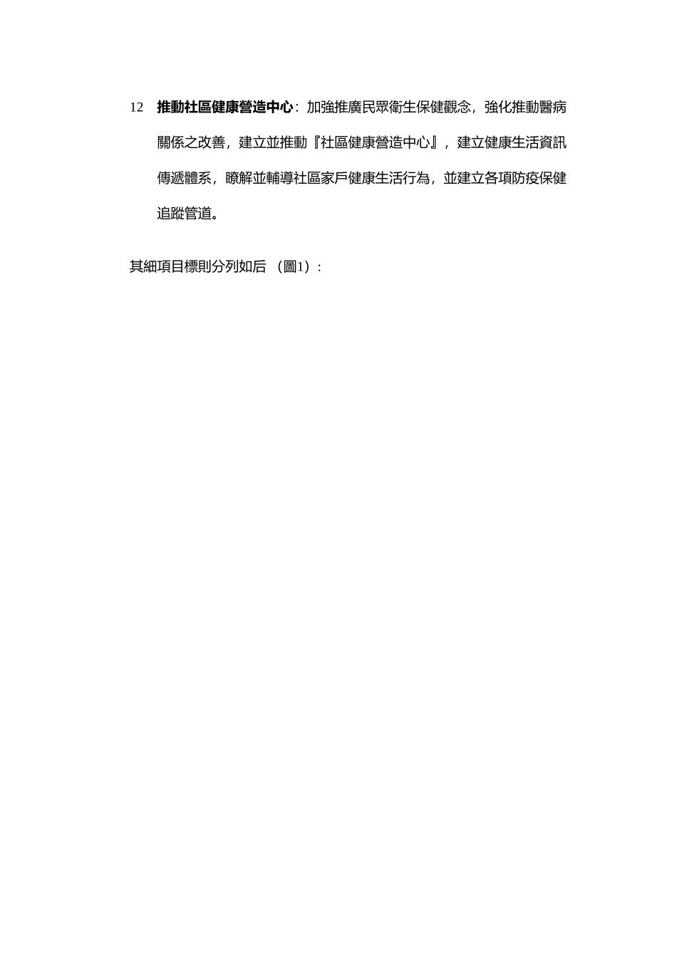 某市场城市医疗规划.doc_第2页