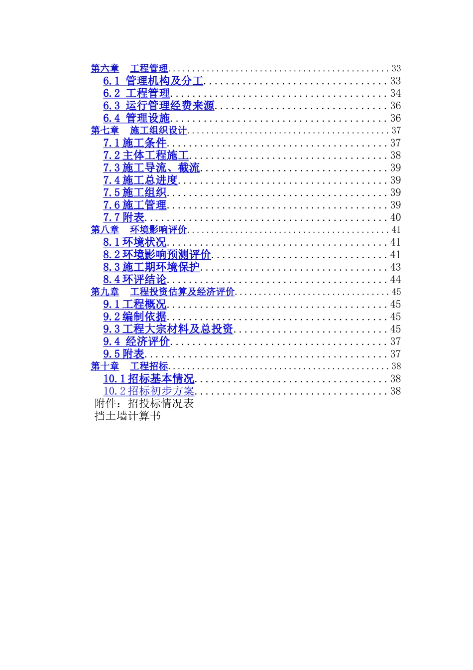 某市河道整治可行性研究报告.doc_第2页