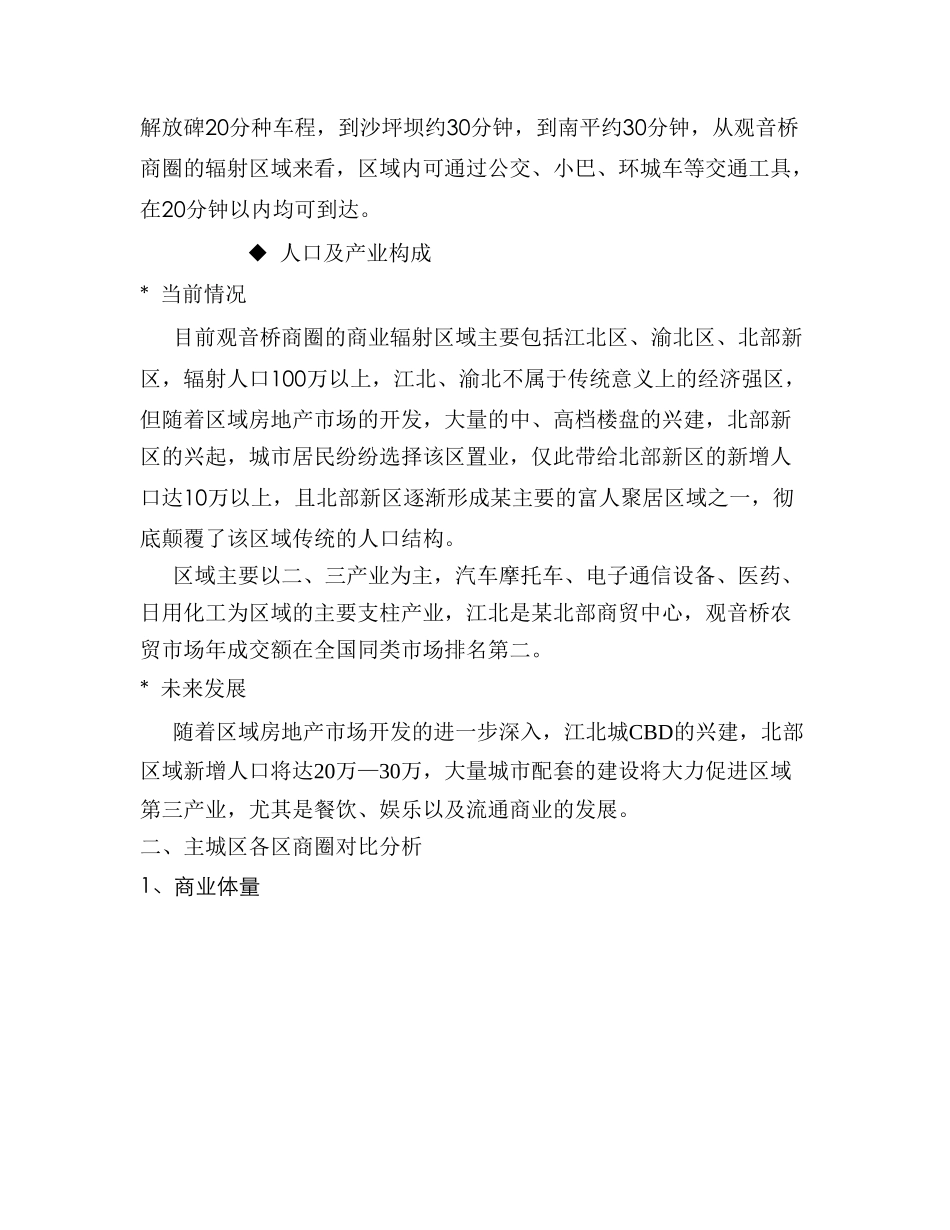 某市某某市场调研报告.doc_第3页