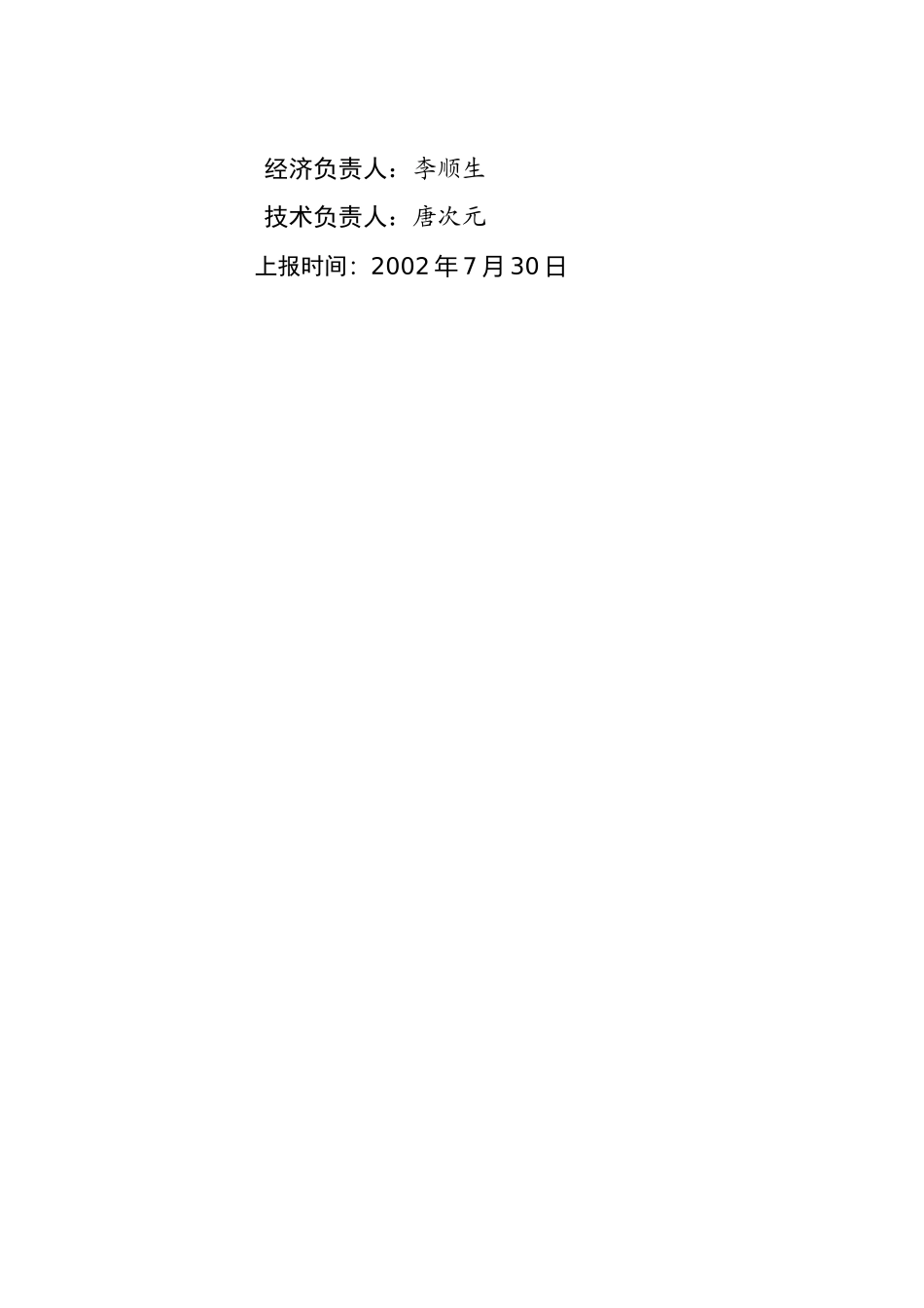 某市某某野生资源开发有限公司五彩配方米加工.doc_第2页