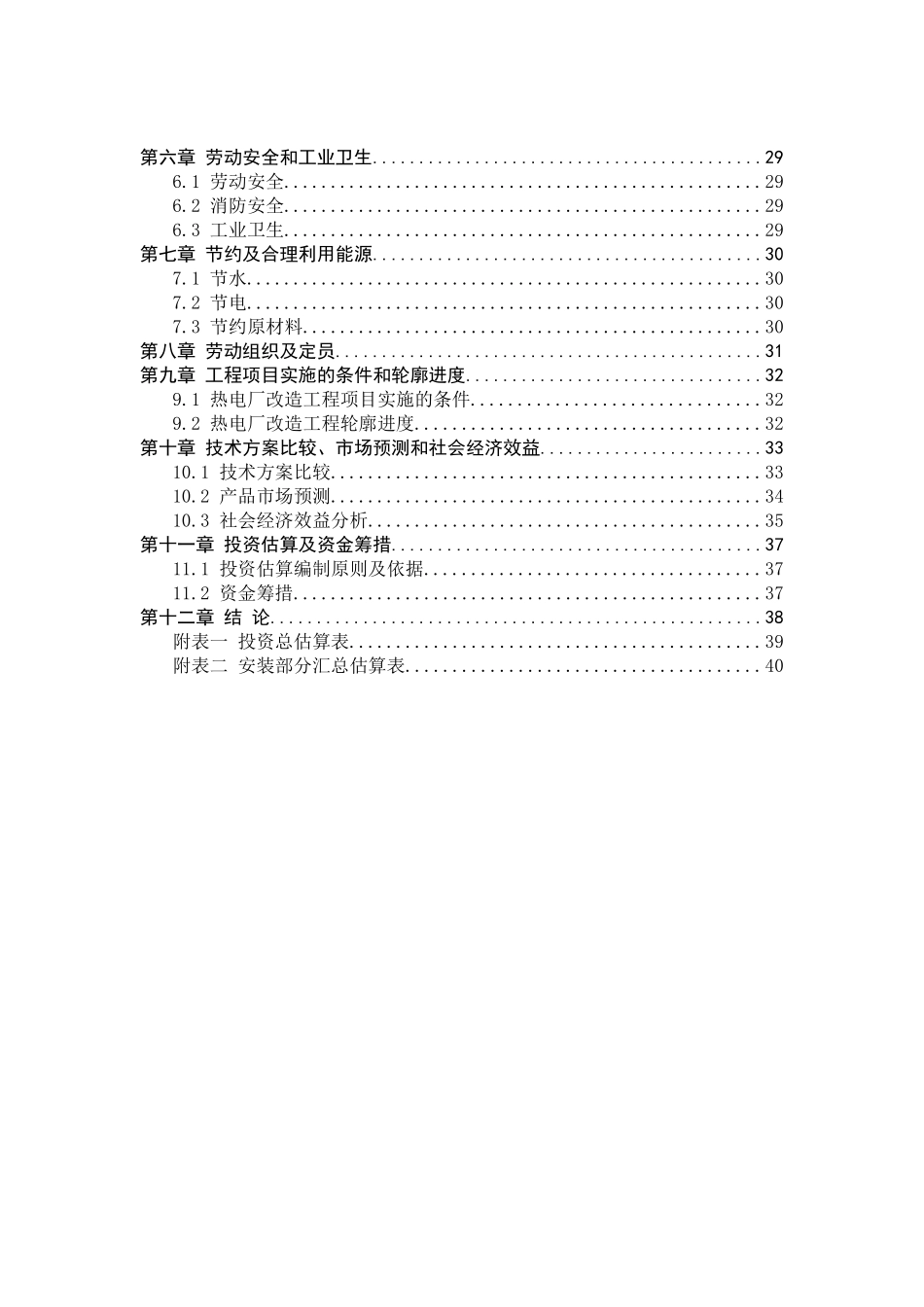 某市双华热电改扩建工程.doc_第3页