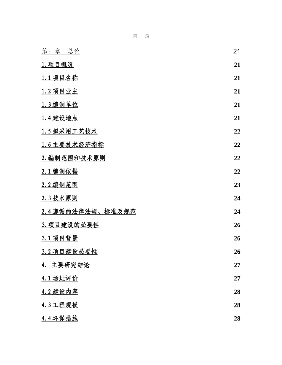 某市医疗废物集中处置设施可行性研究报告.doc_第2页