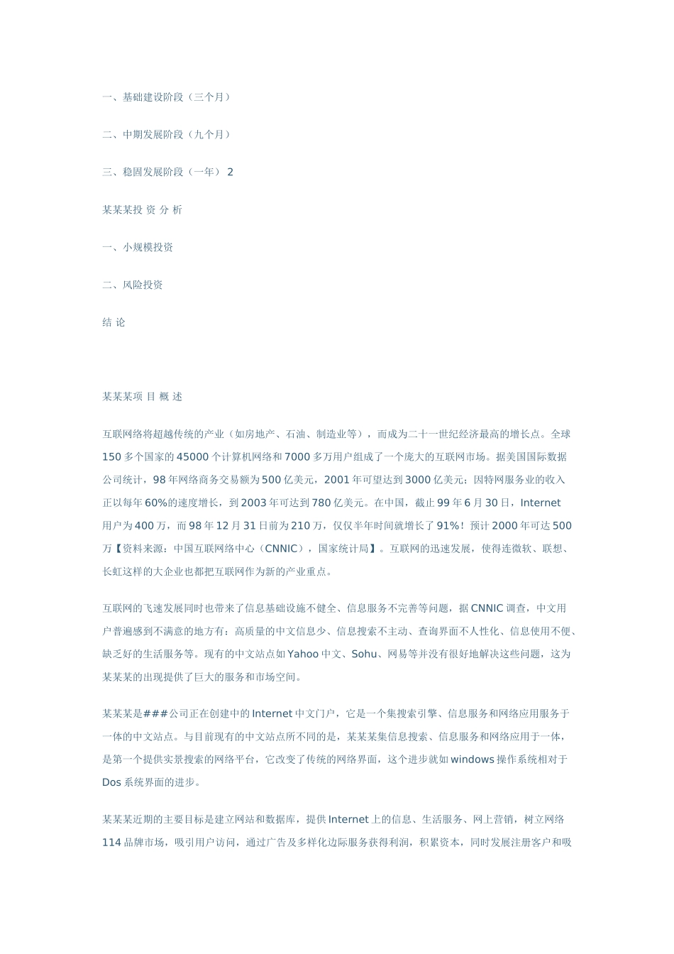 某网站商业计划书.doc_第2页
