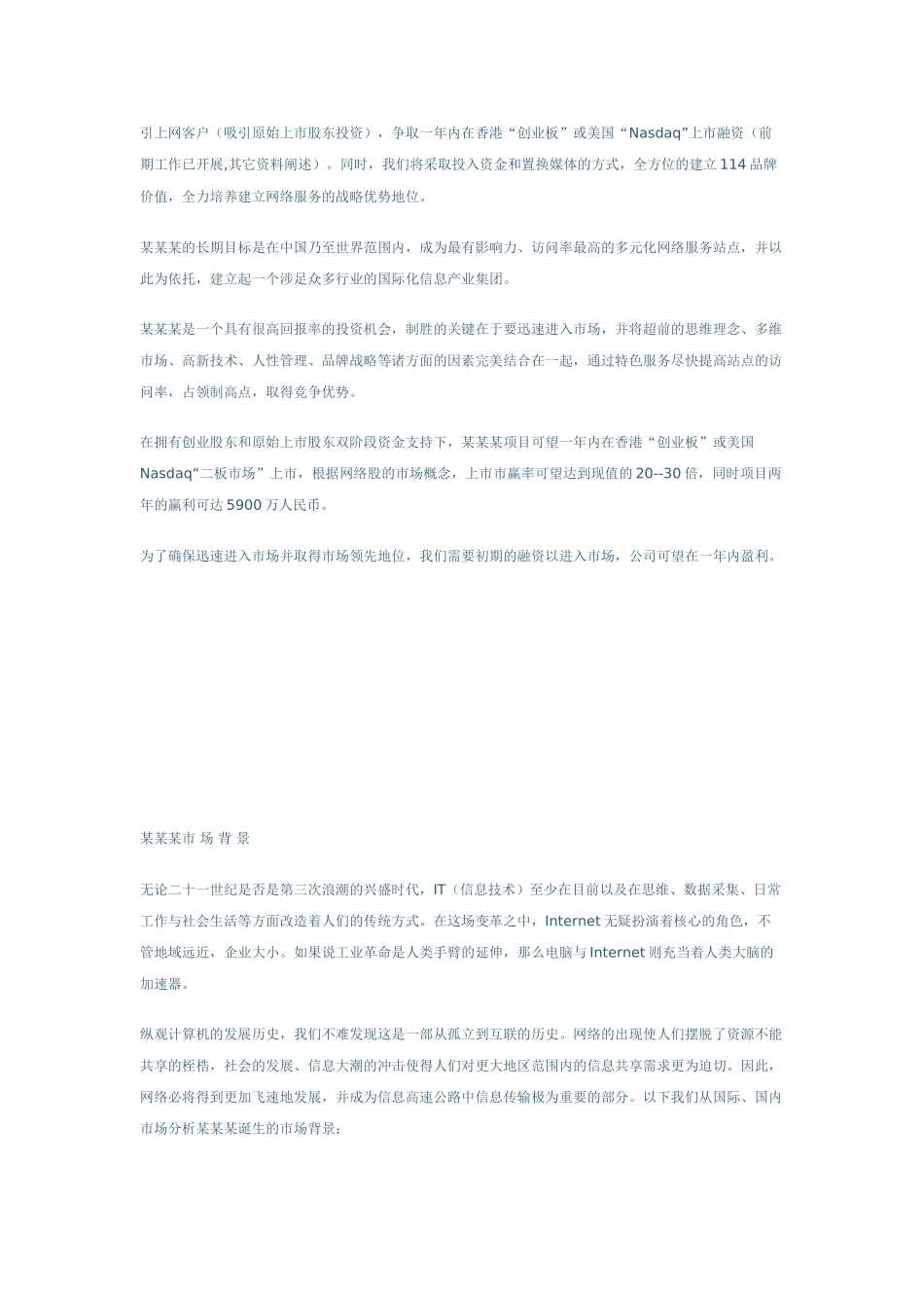 某网站商业计划书.doc_第3页