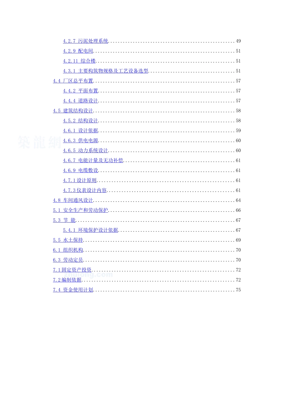 某污水厂污水处理设计可行性研究报告.doc_第3页