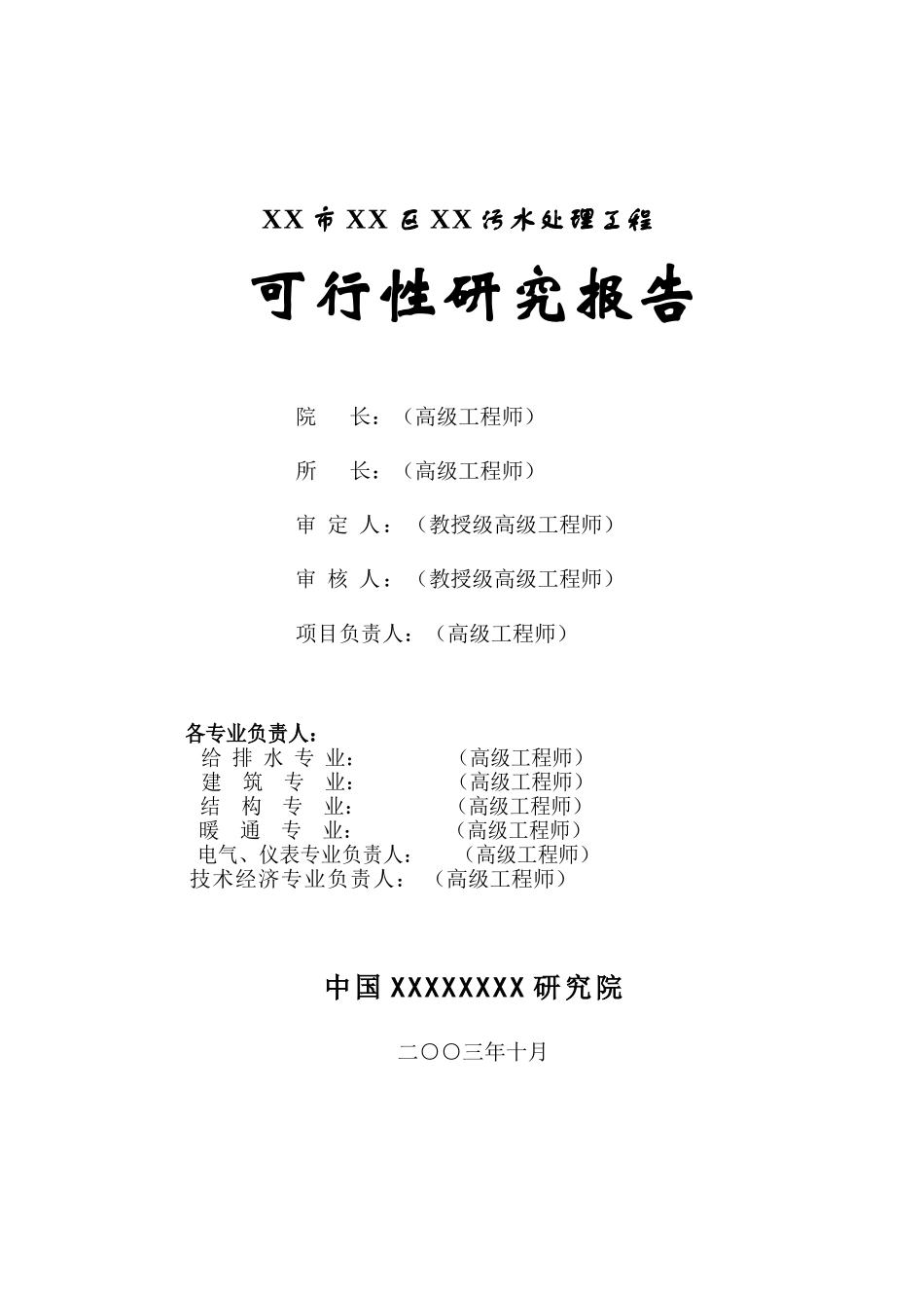 某污水处理工程可行性研究报告.doc_第2页