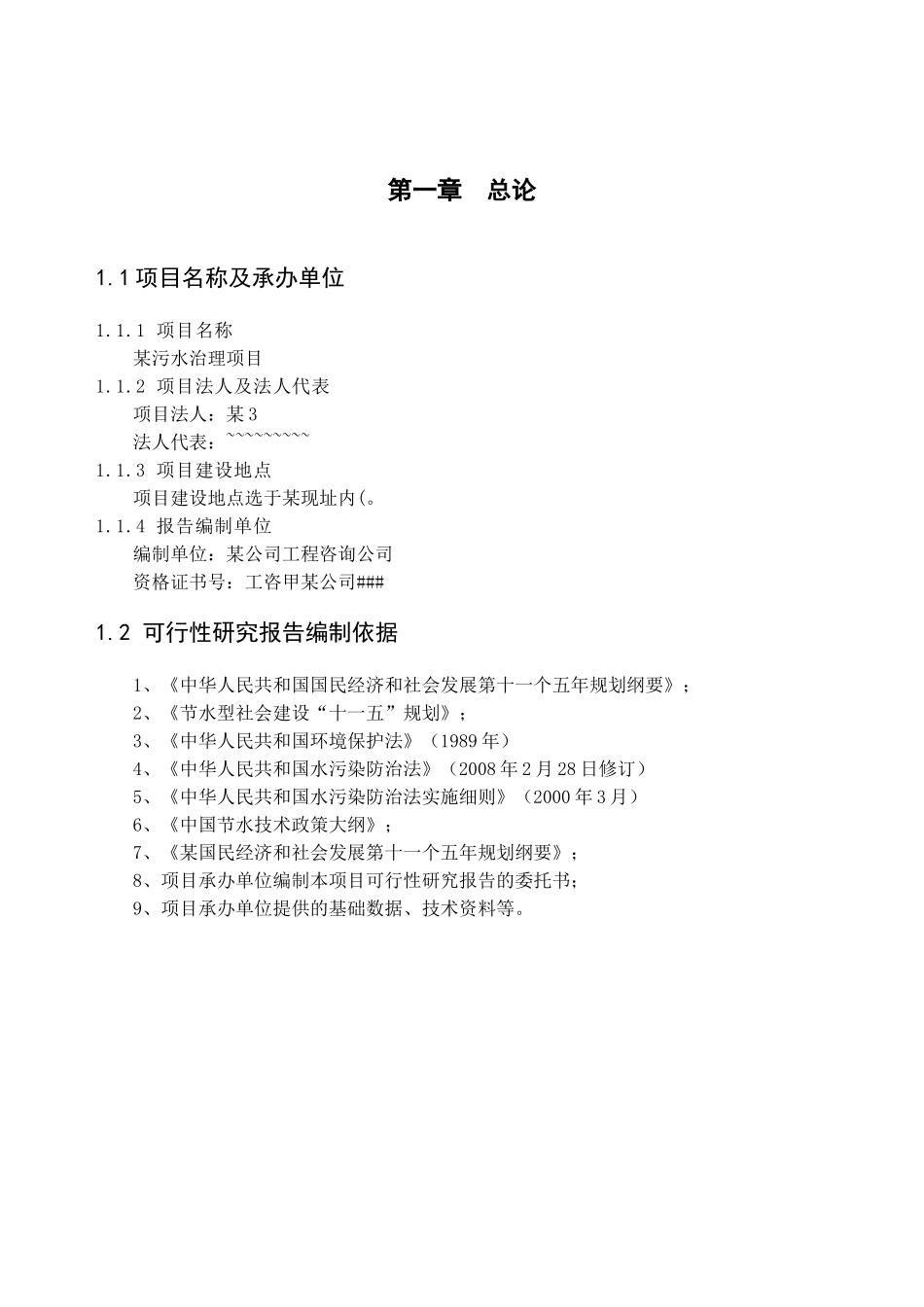 某污水治理项目.doc_第3页