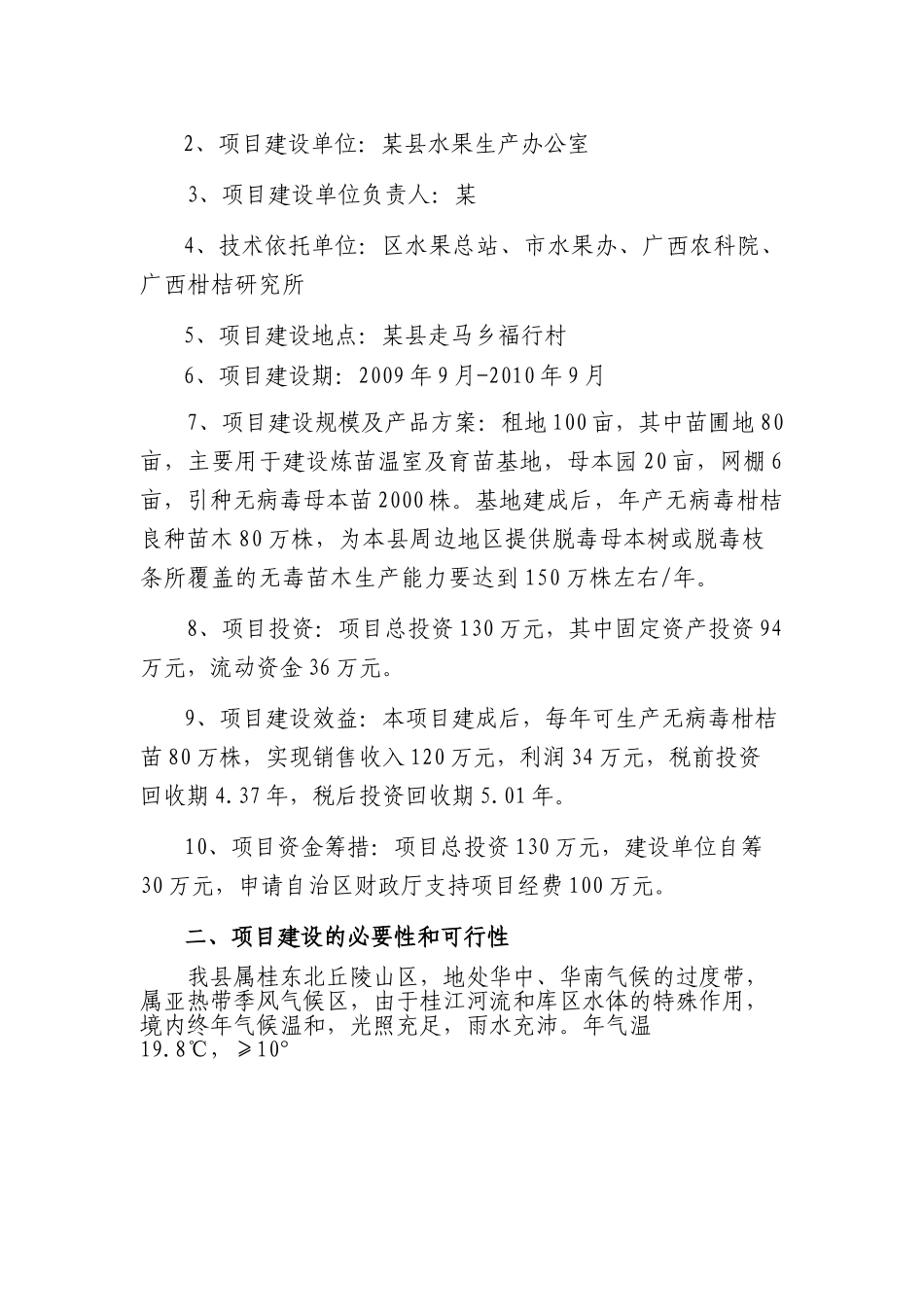 某县柑桔良种苗木繁育基地建设项目.doc_第3页