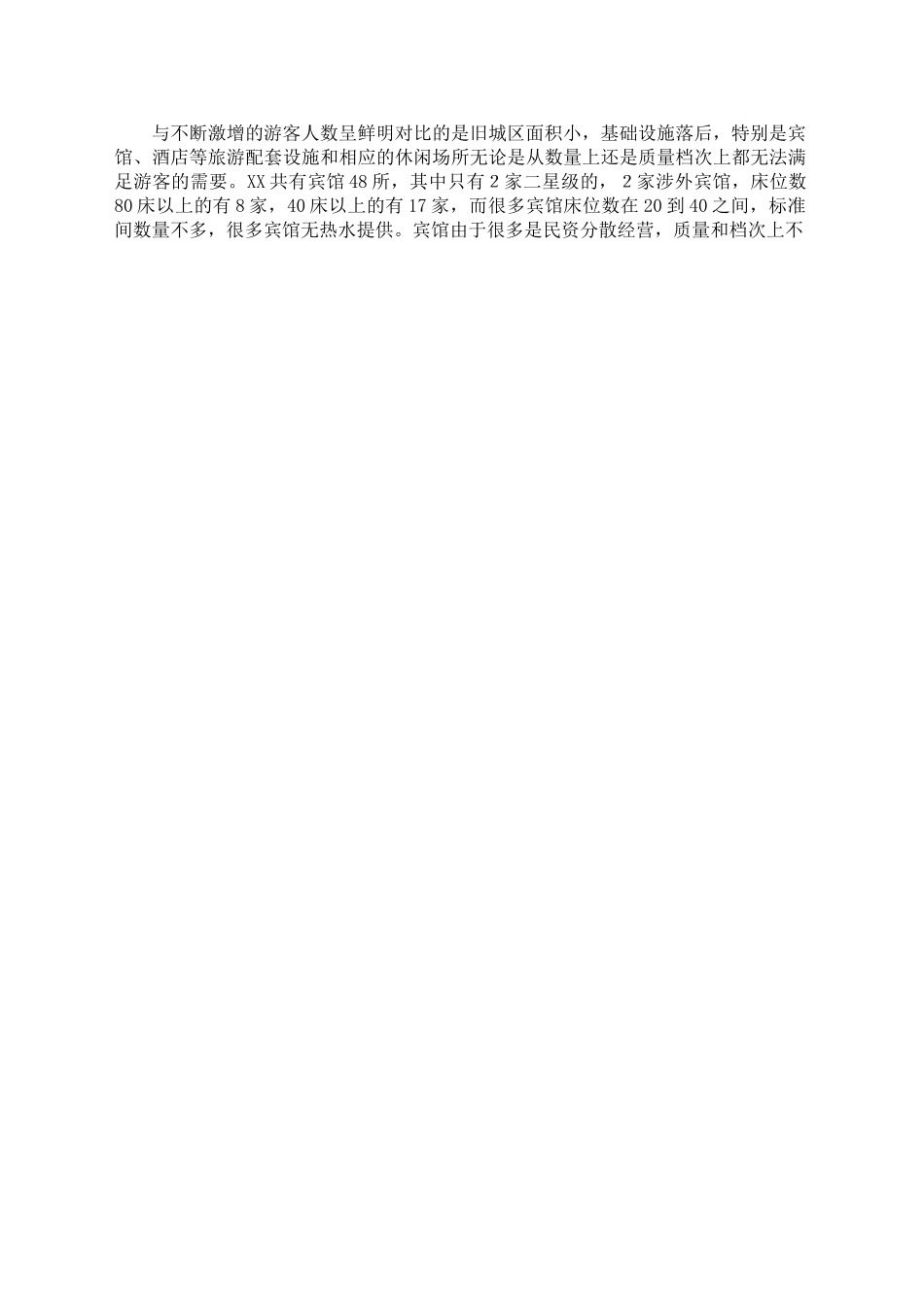 某县会展中心开发项目可行性研究报告.doc_第3页