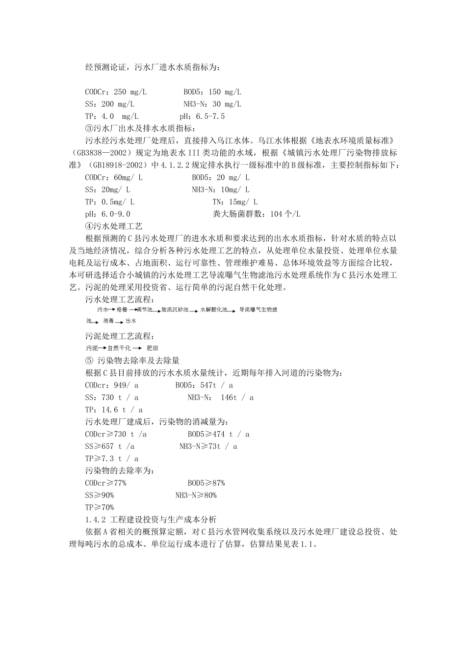 某县污水处理项目可行性研究报告.doc_第3页