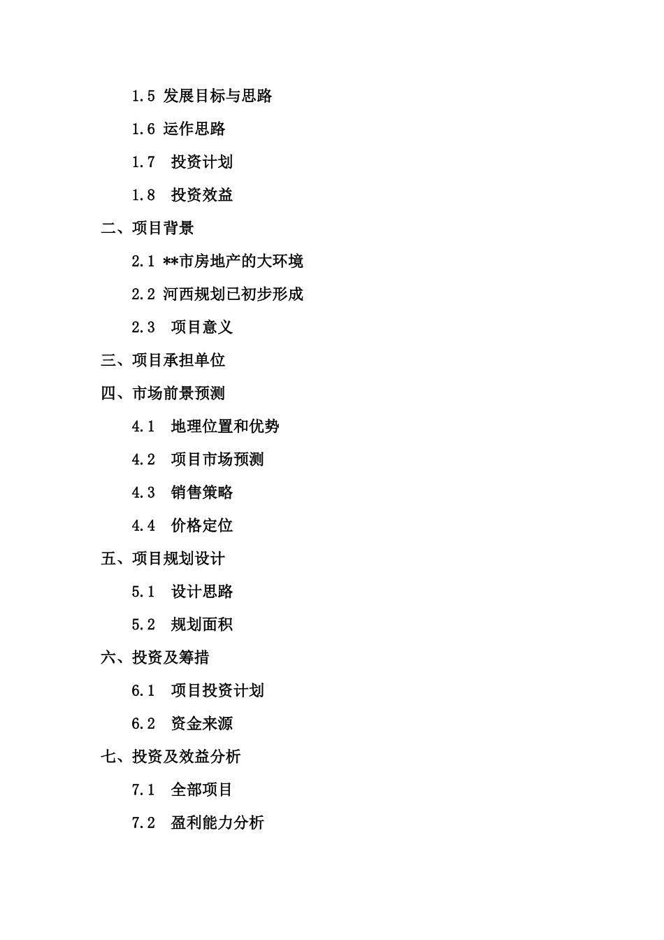 某项目可行性研究报告.doc_第2页