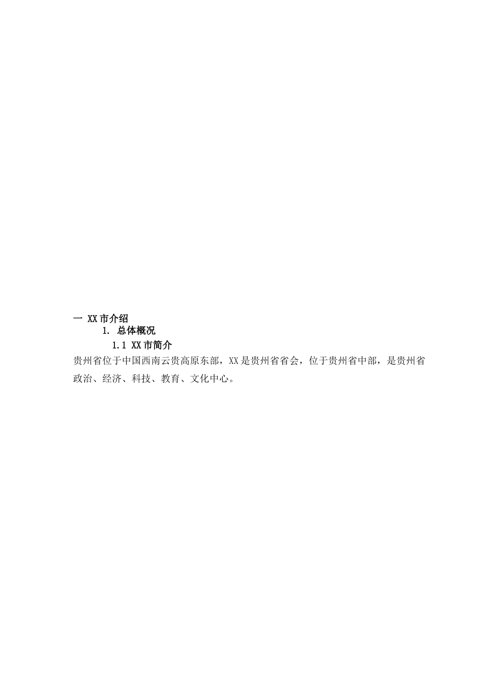 某项目综合评价分析报告.doc_第3页