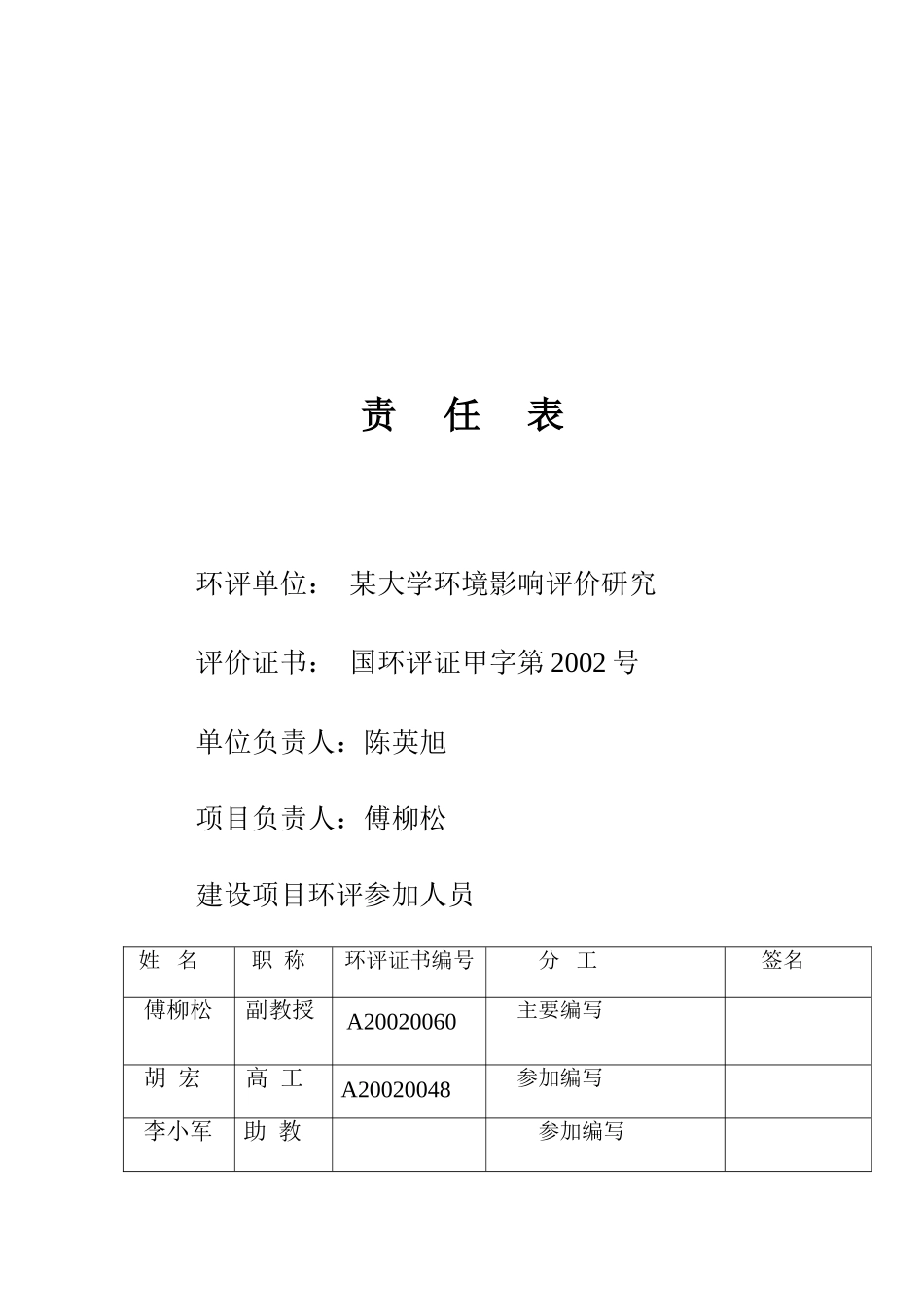 某橡胶有限公司技改项目.doc_第2页