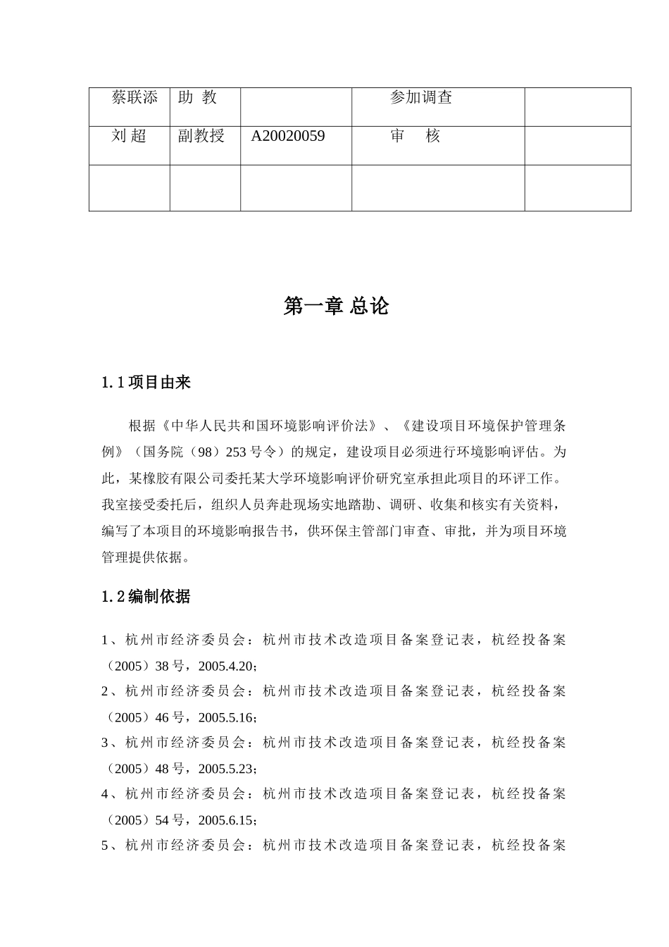 某橡胶有限公司技改项目.doc_第3页