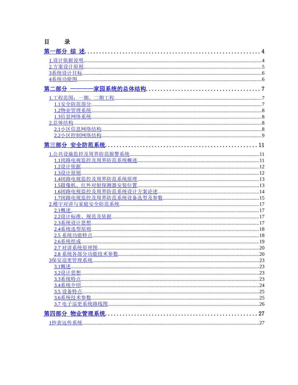 某小区信息智能化解决方案.doc_第1页