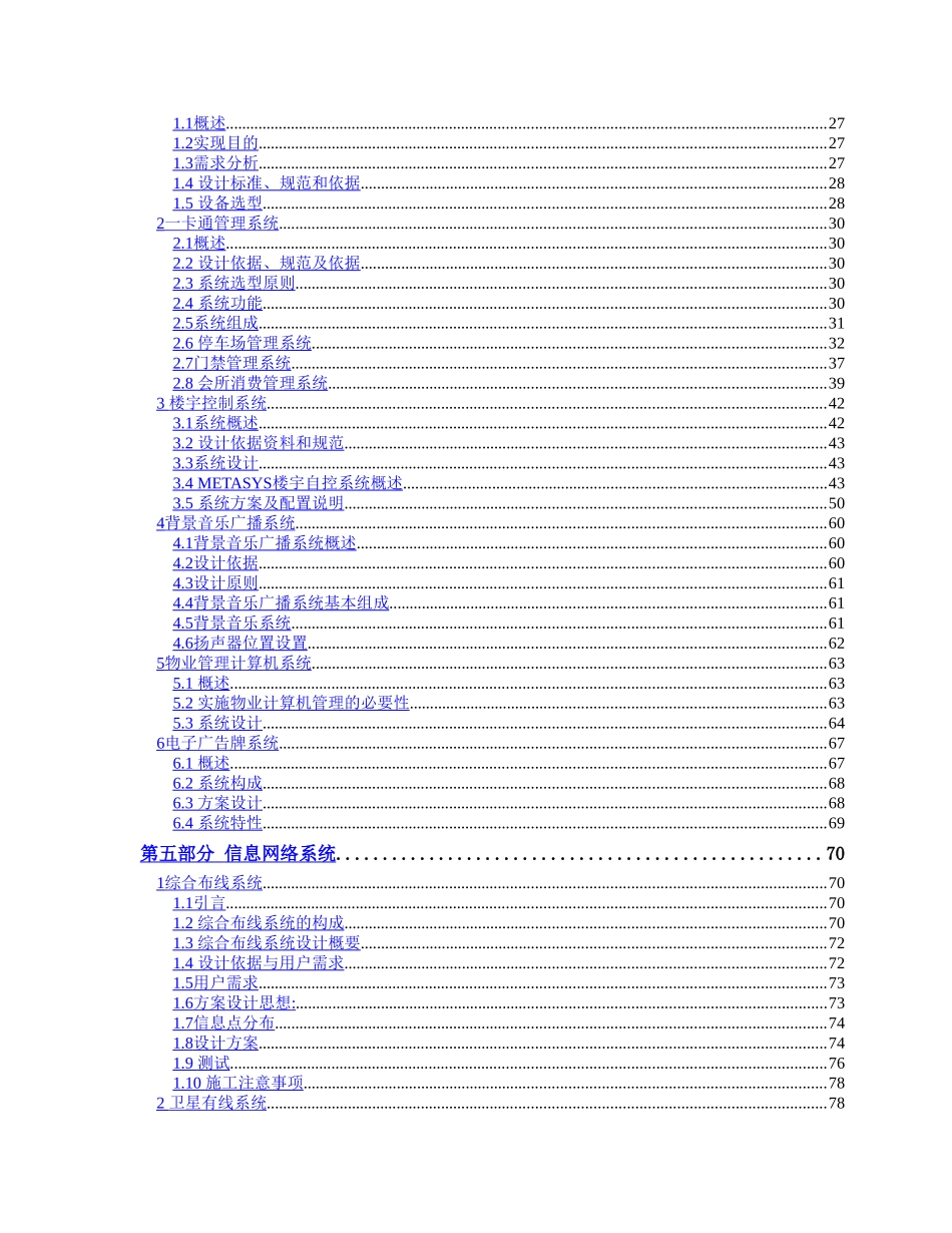 某小区信息智能化解决方案.doc_第2页