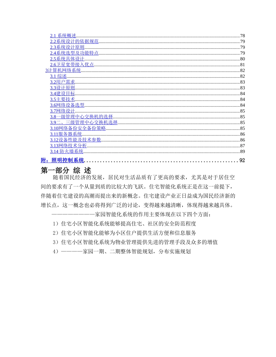 某小区信息智能化解决方案.doc_第3页