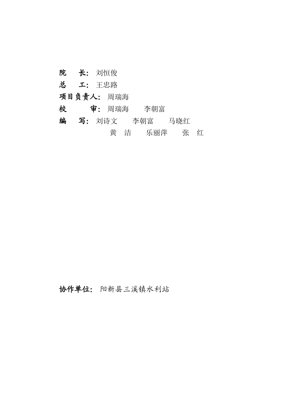 某小型灌区可行性研究报告.doc_第2页